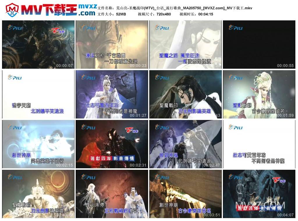 荒山亮-圣魔战印(MTV)_台语_流行歌曲_MA205750